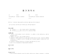 동거계약서 (1) 동거계약서 (1)